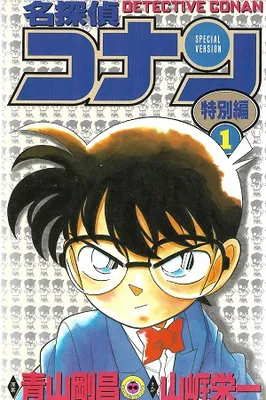 Detective Conan Special