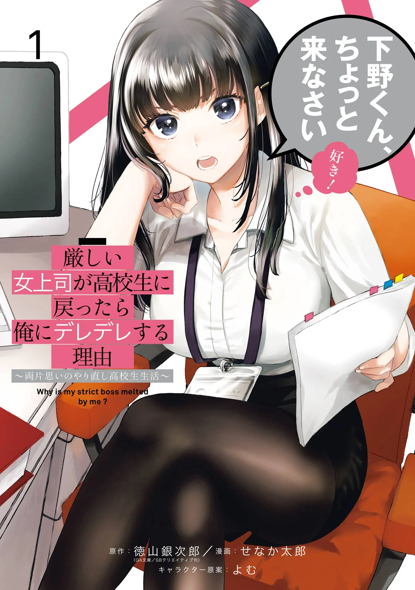 Kibishii Onna Joushi ga Koukousei ni Modottara Ore ni Deredere Suru Riyuu: Ryou Kataomoi no Yarinaoshi Koukousei Seikatsu background