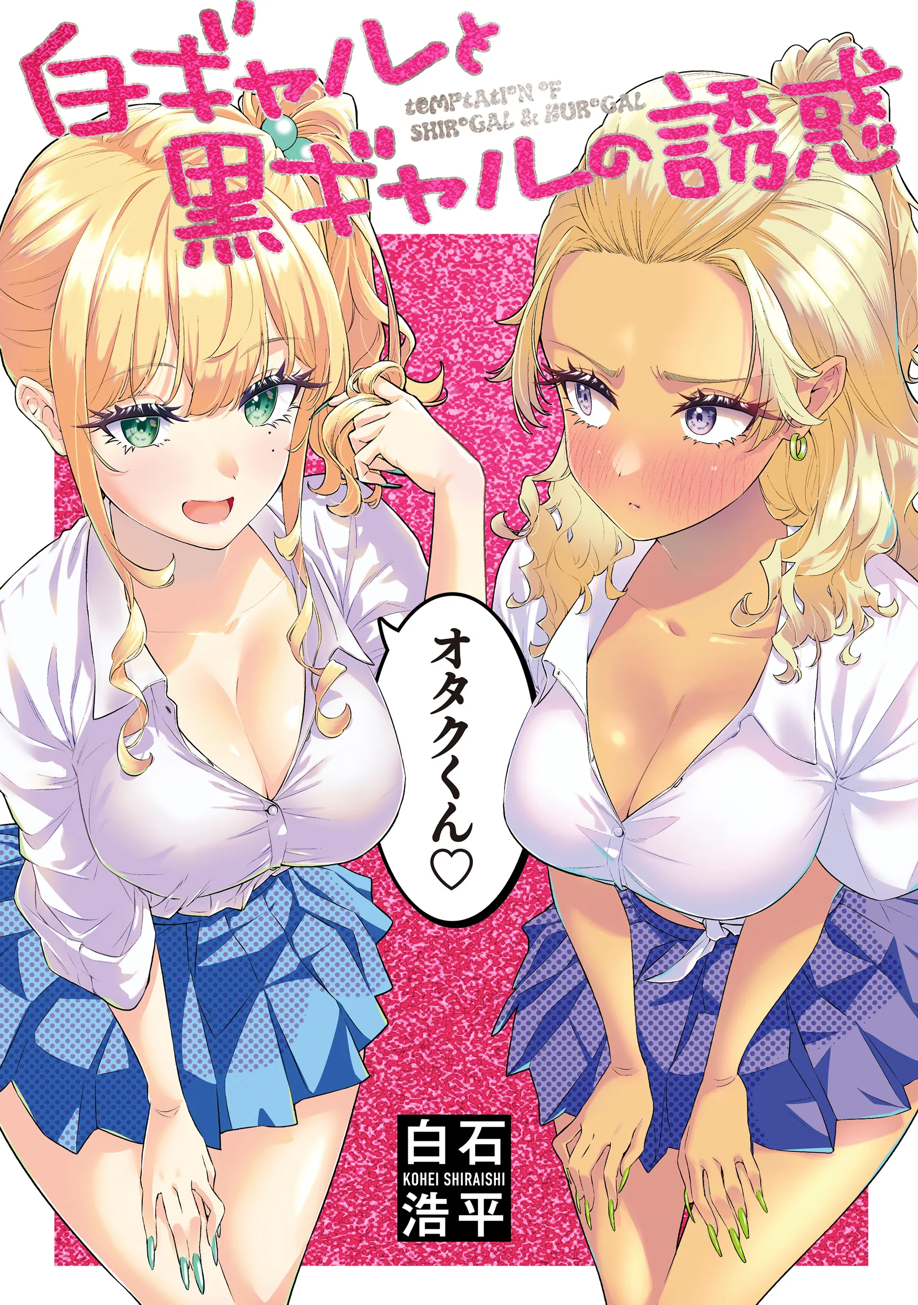 Shiro Gal to Kuro Gal no Yuuwaku background