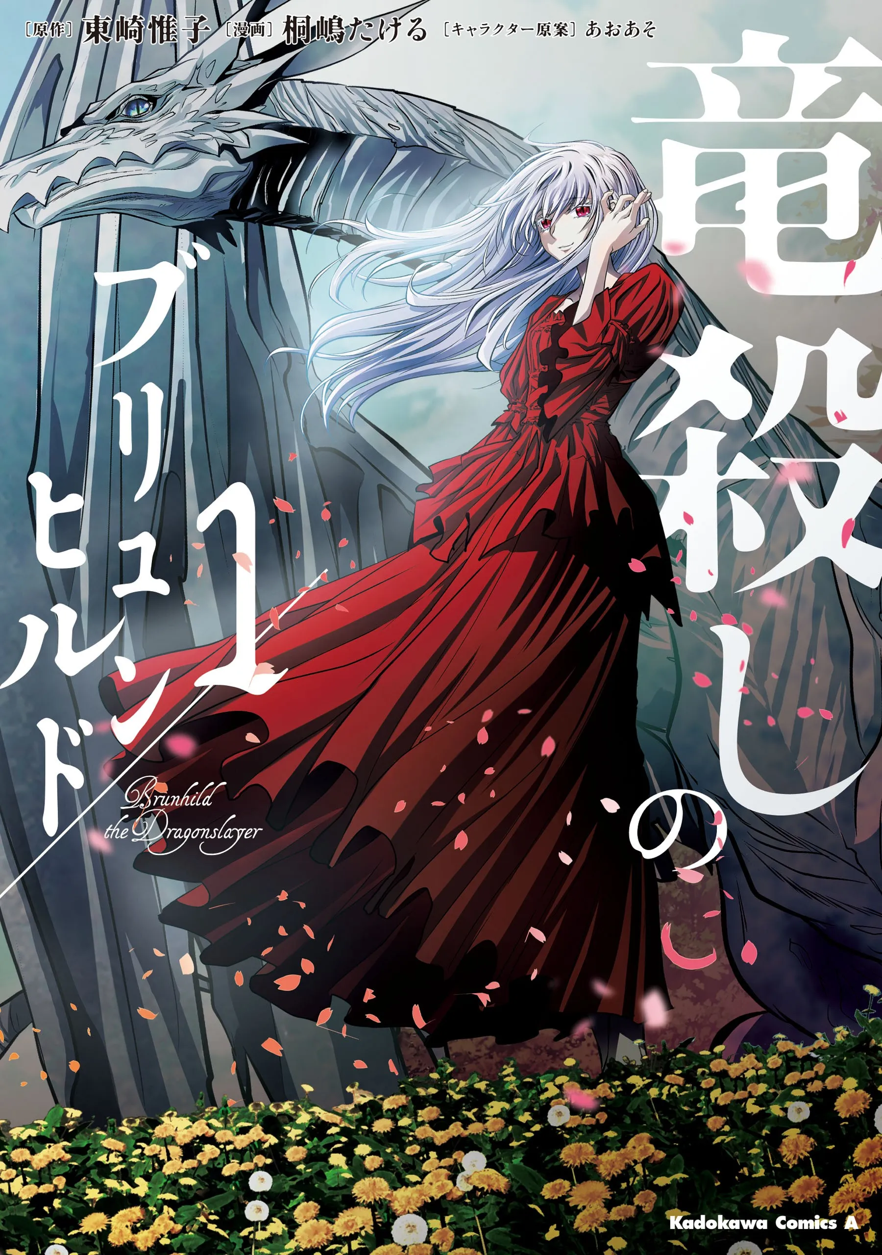 Brunhild the Dragonslayer background