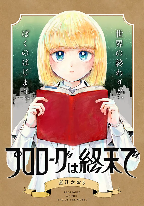 Prologue wa Shumatsu de