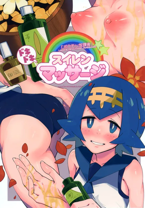 Pokémon Sun and Moon - Dokidoki Suiren Massage (Doujinshi)