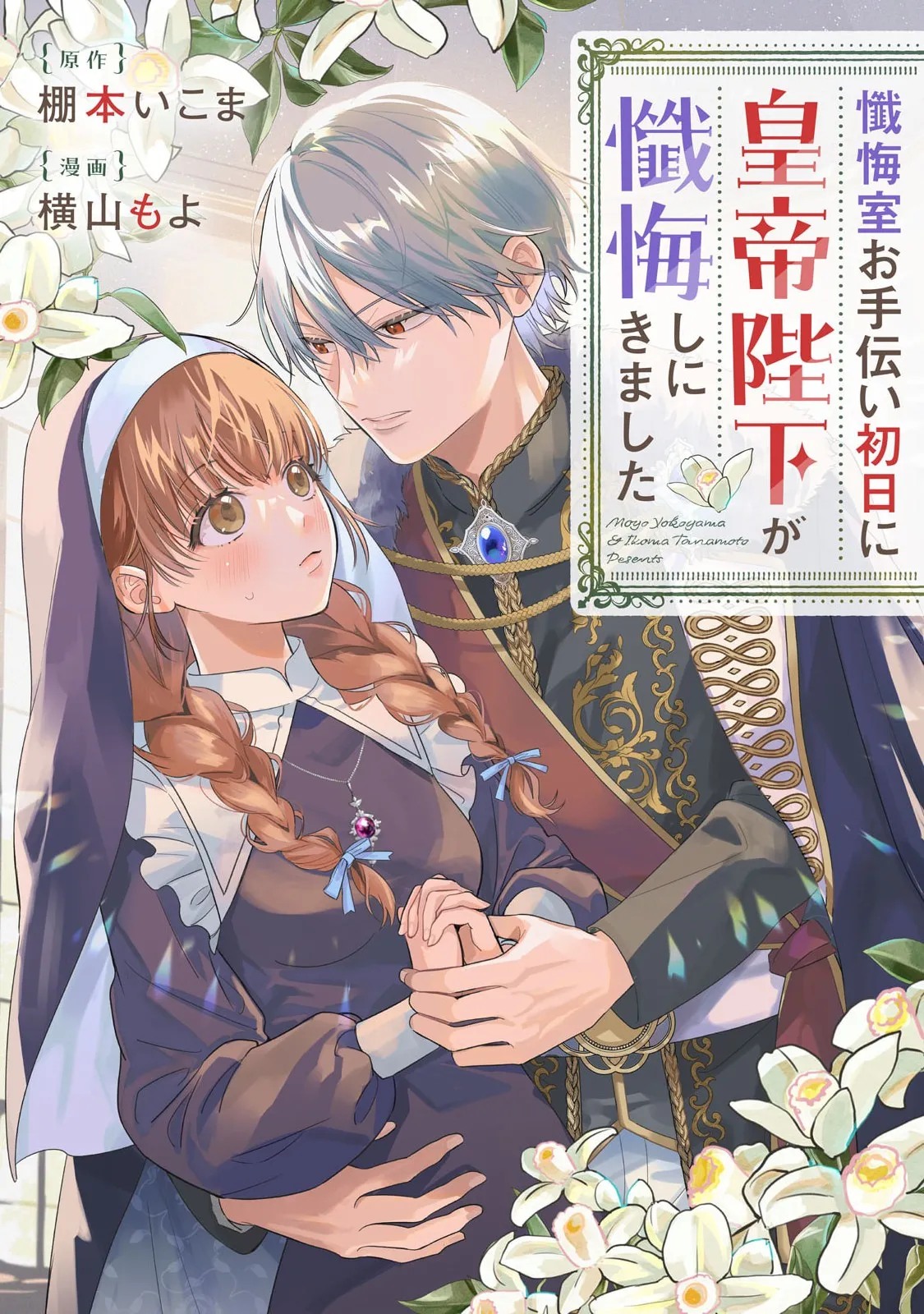 Zangeshitsu Wo Tetsudai Shonichi Ni, Koutei Heika Ga Zange Shi Ni Kimashita background