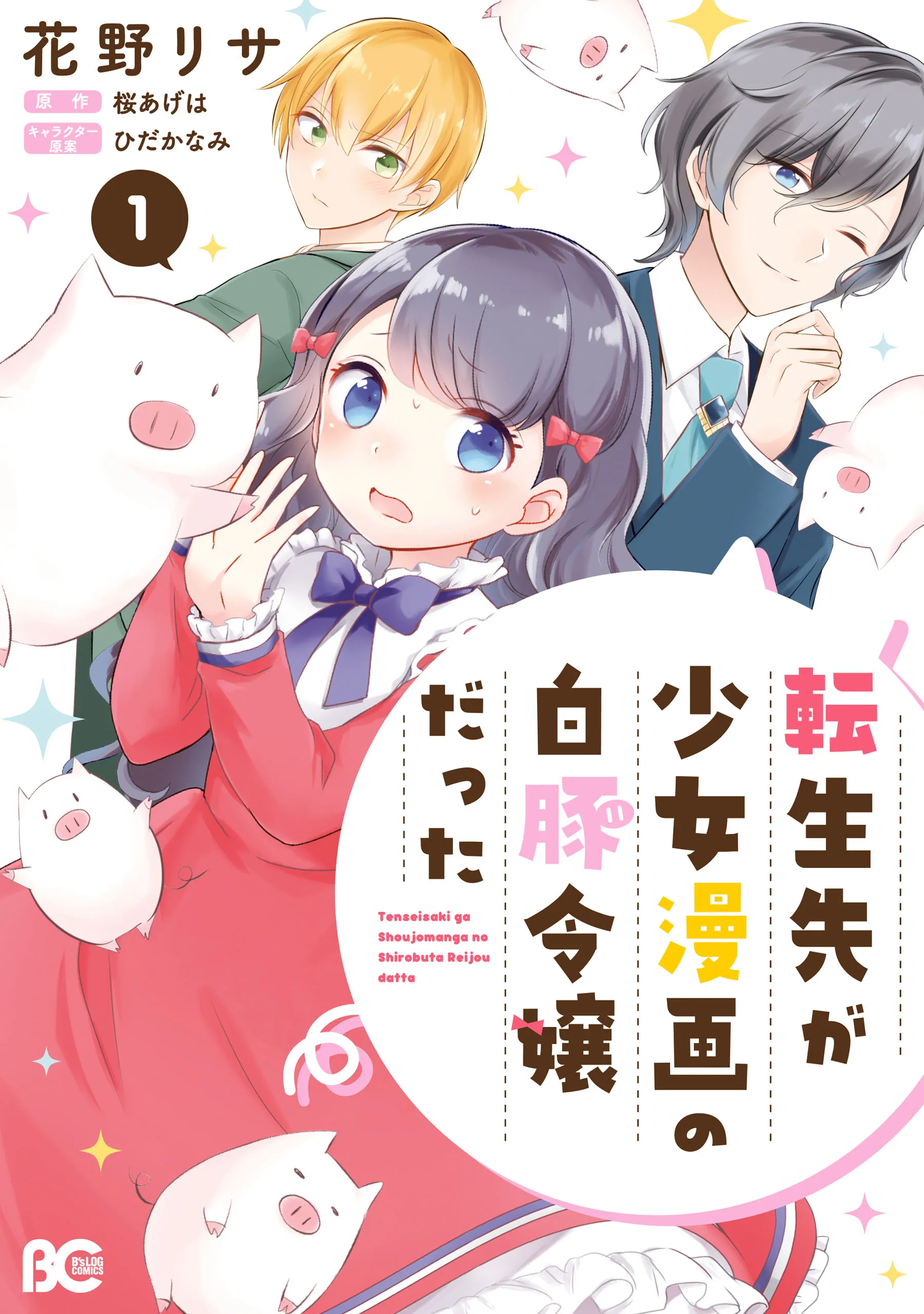 I Reincarnated as a White Pig Noble's Daughter from a Shoujo Manga background
