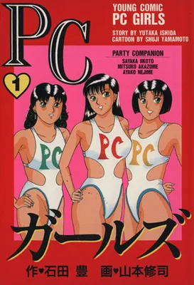 PC Girls