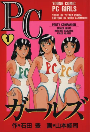 PC Girls background