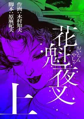 Oiran Yasha
