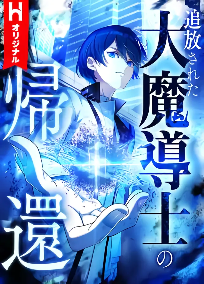 Tsuihou sareta Dai Madoushi no Kikan background