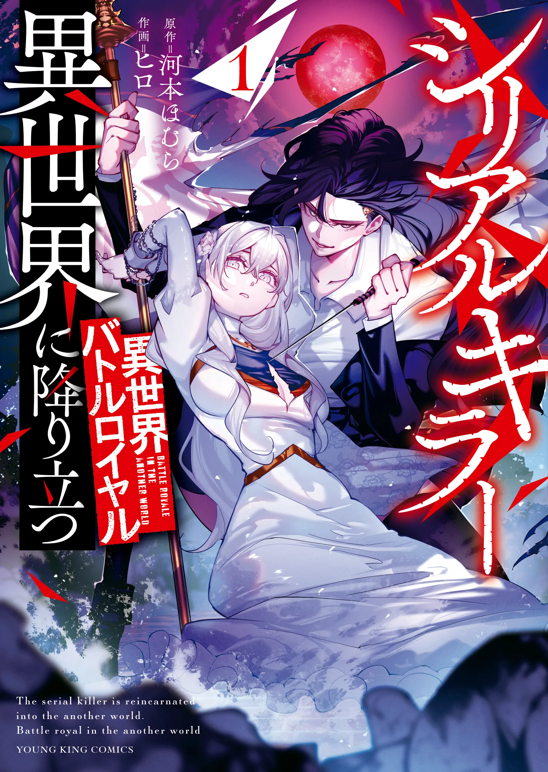 Serial Killer Isekai ni Oritatsu - Isekai Battle Royale background