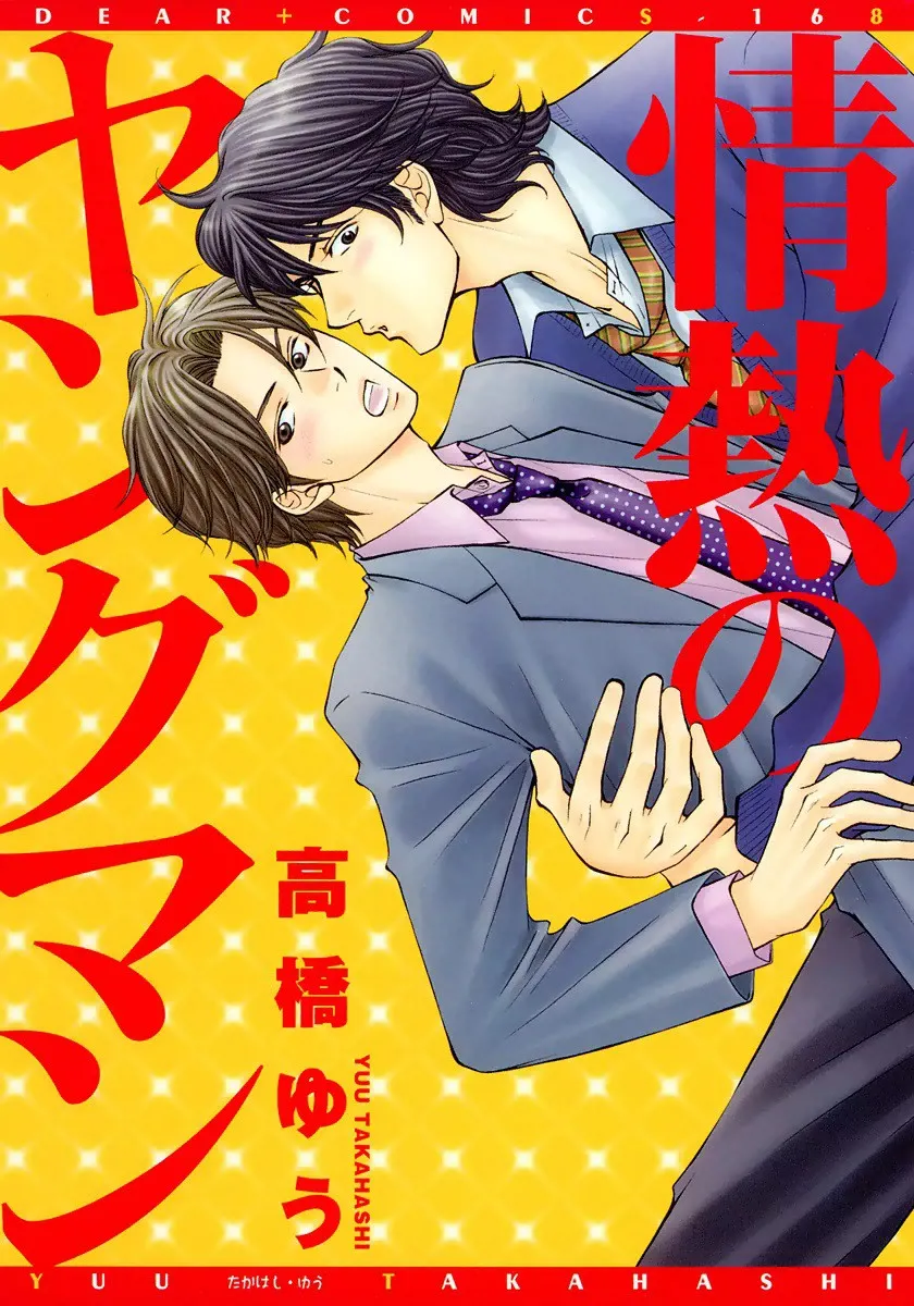 Jounetsu no Young Man background