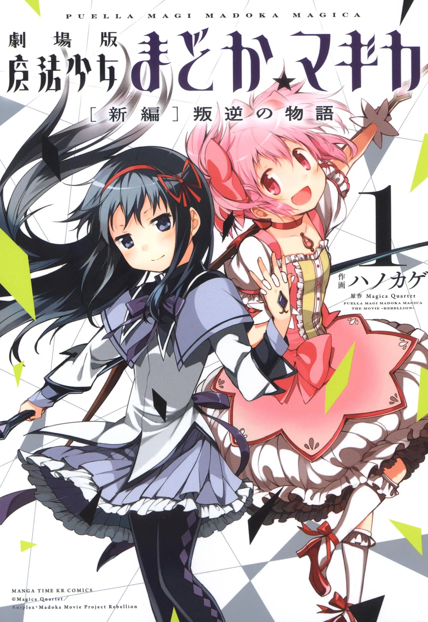 Gekijouban Madoka☆Magica: "Shinpen" Hangyaku no Monogatari background