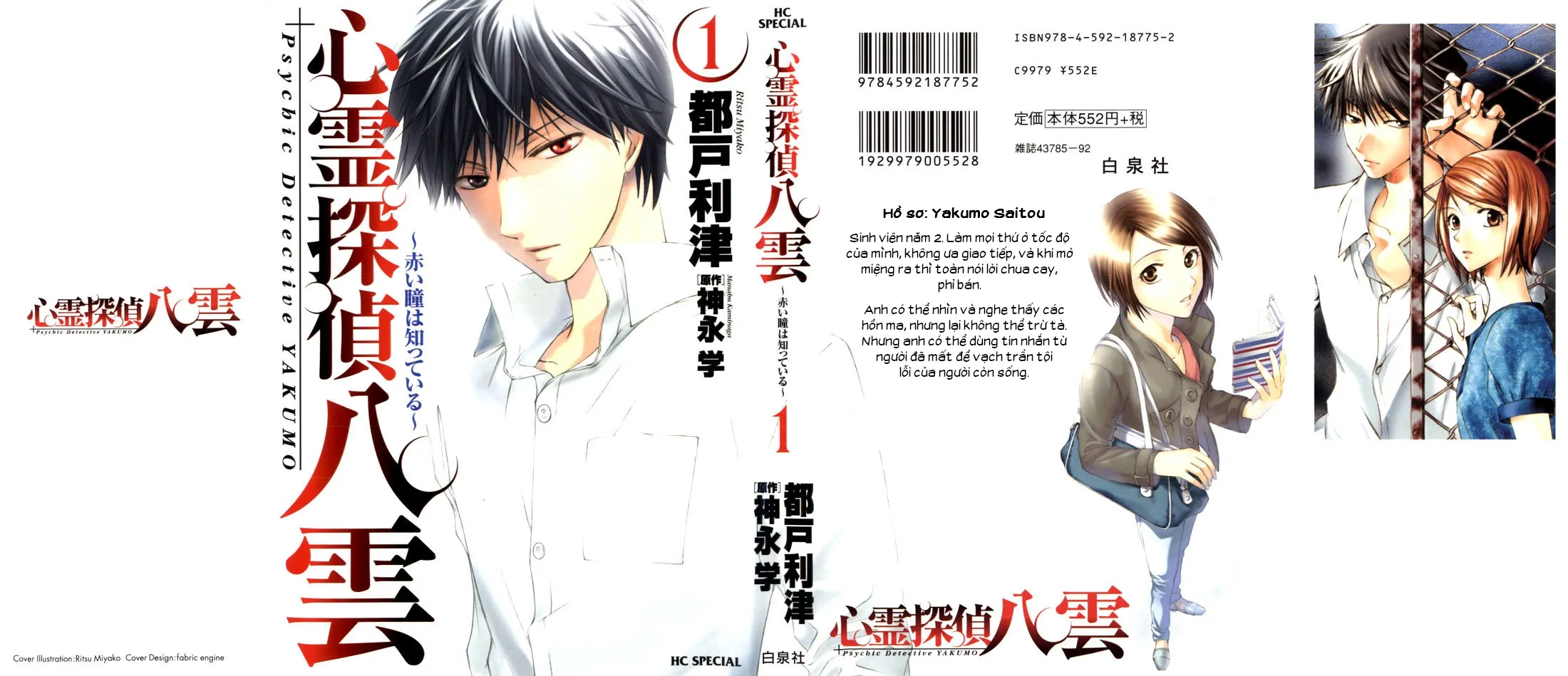 Shinrei Tantei Yakumo - Akai Hitomi wa Shitteiru background