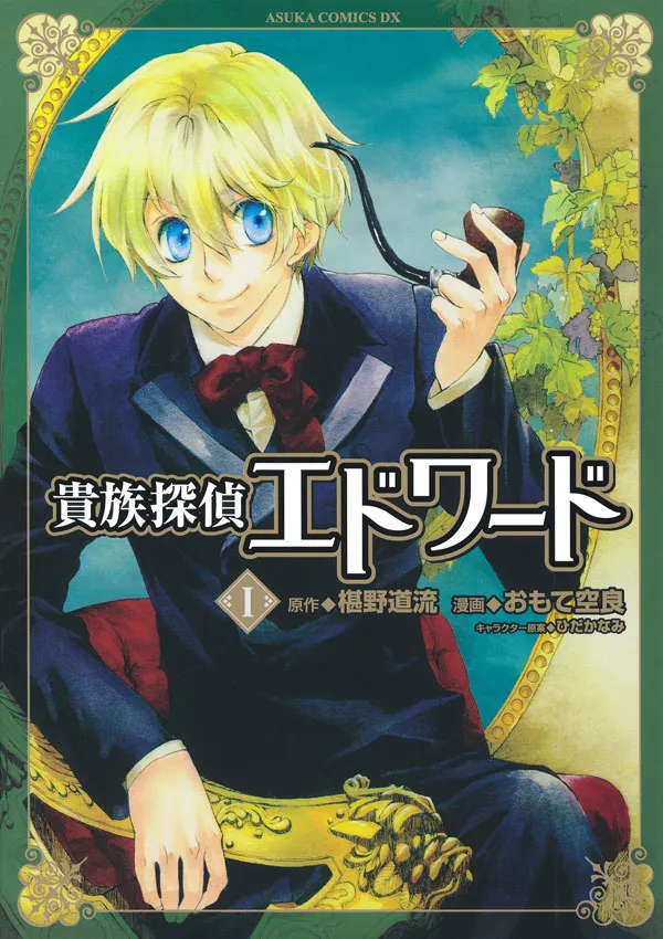 Kizoku Tantei Edward background