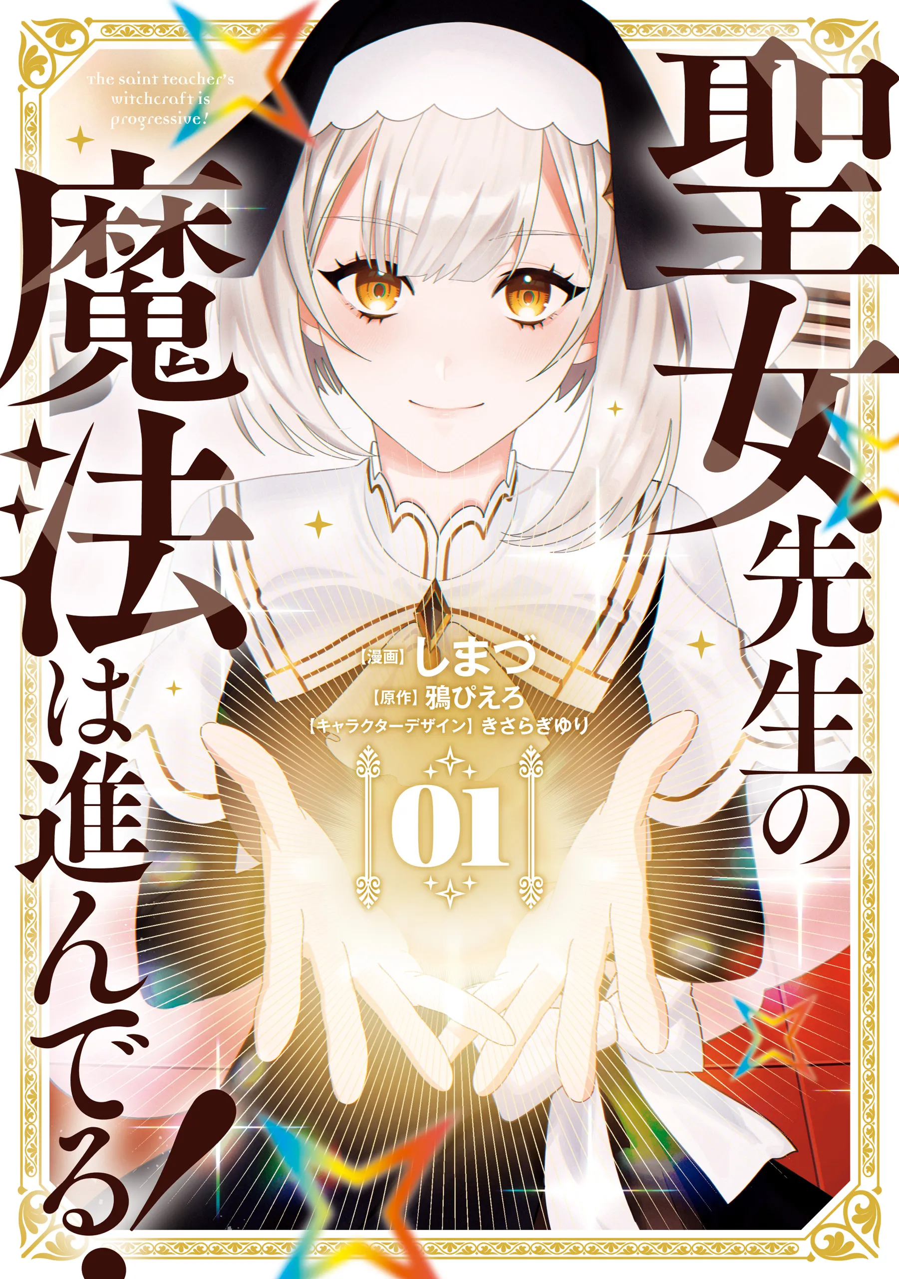 Seijo Sensei no Mahou wa Susunderu! background