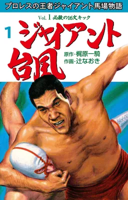 Giant Typhoon