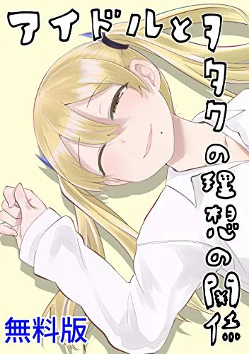 Idol to Otaku no Risou no Kankei background