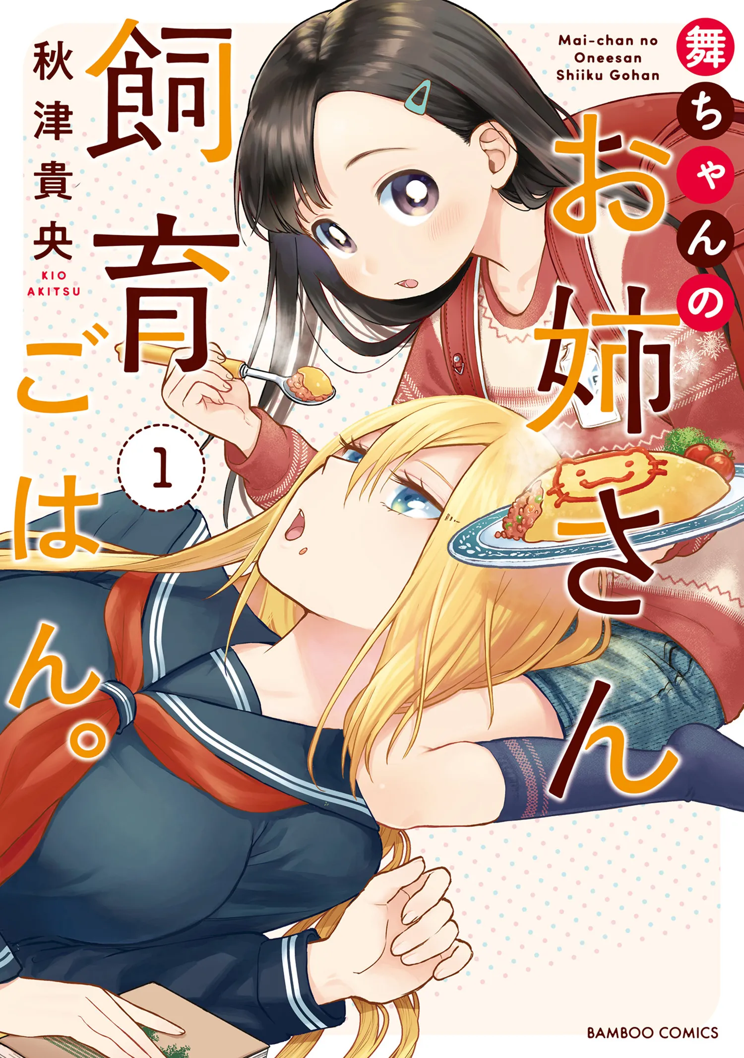 Mai-chan no Onee-san Shiiku Gohan. background