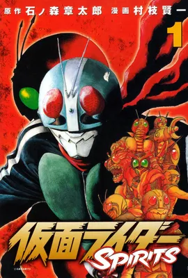 Kamen Rider SPIRITS