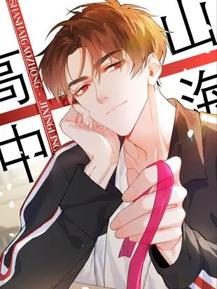 Shanhai High School background