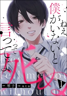 Nee, Boku ga Inai to Shinutte Itte yo
