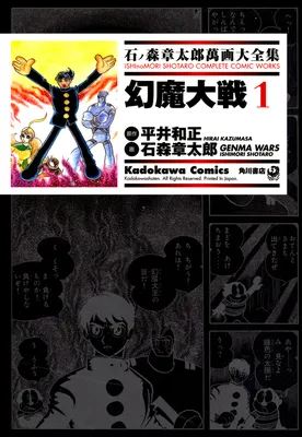 Genma Taisen