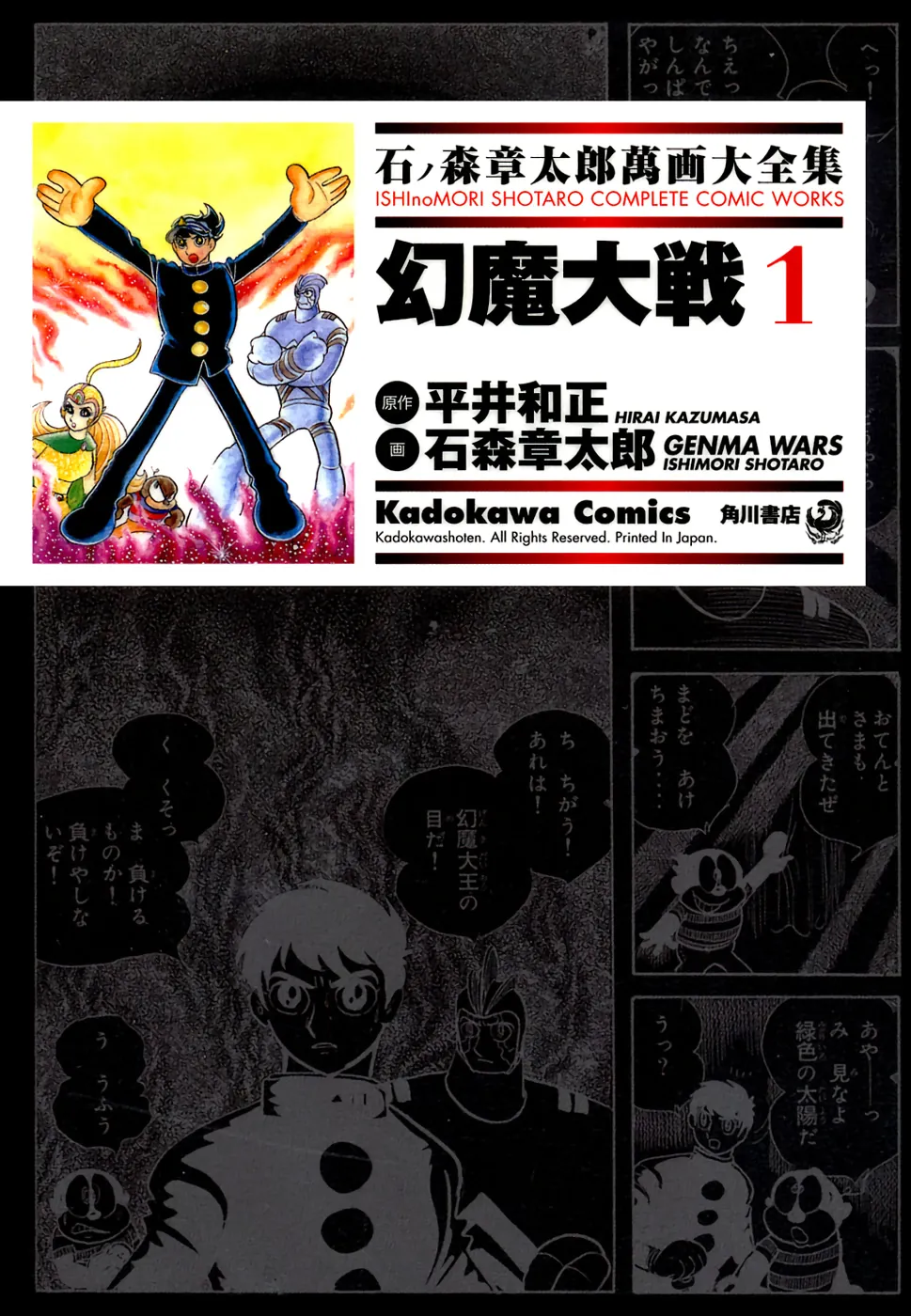 Genma Taisen background