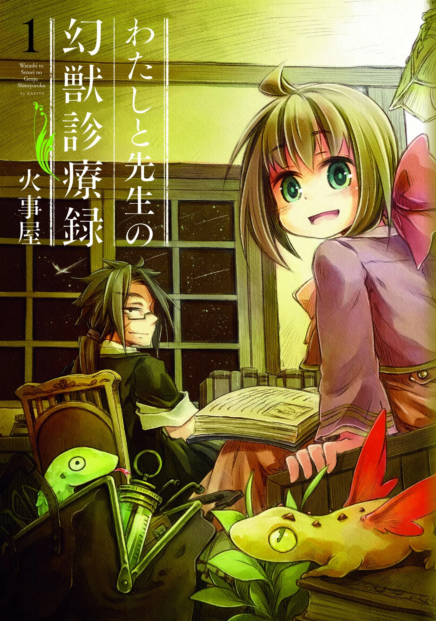Watashi to Sensei no Genjuu Shinryouroku background