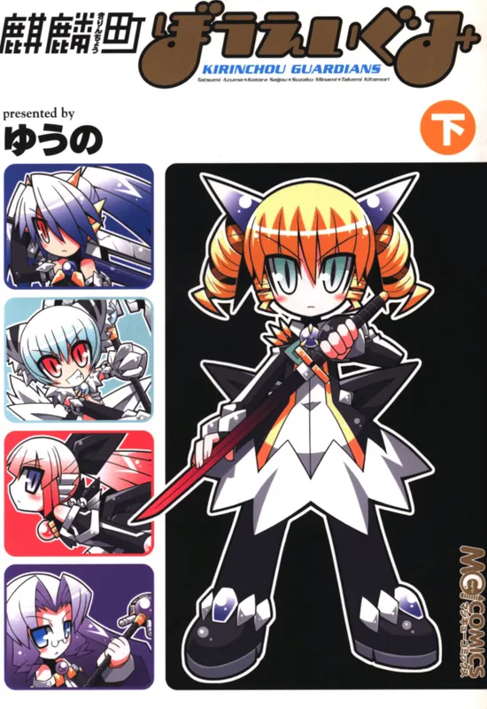 Kirinchou Boueigumi
