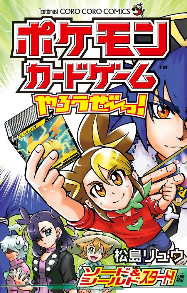Let's play the Pokémon Card Game! Sword & Shield background