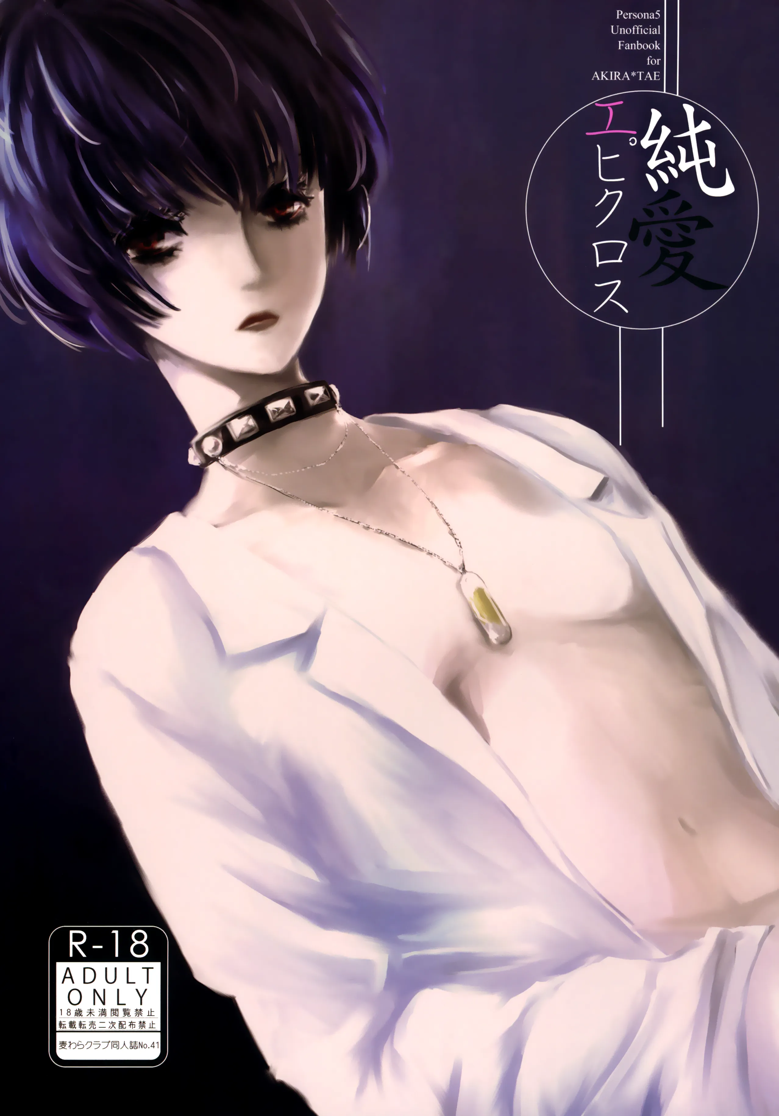 Persona 5 - Epicurismus Eroticus background