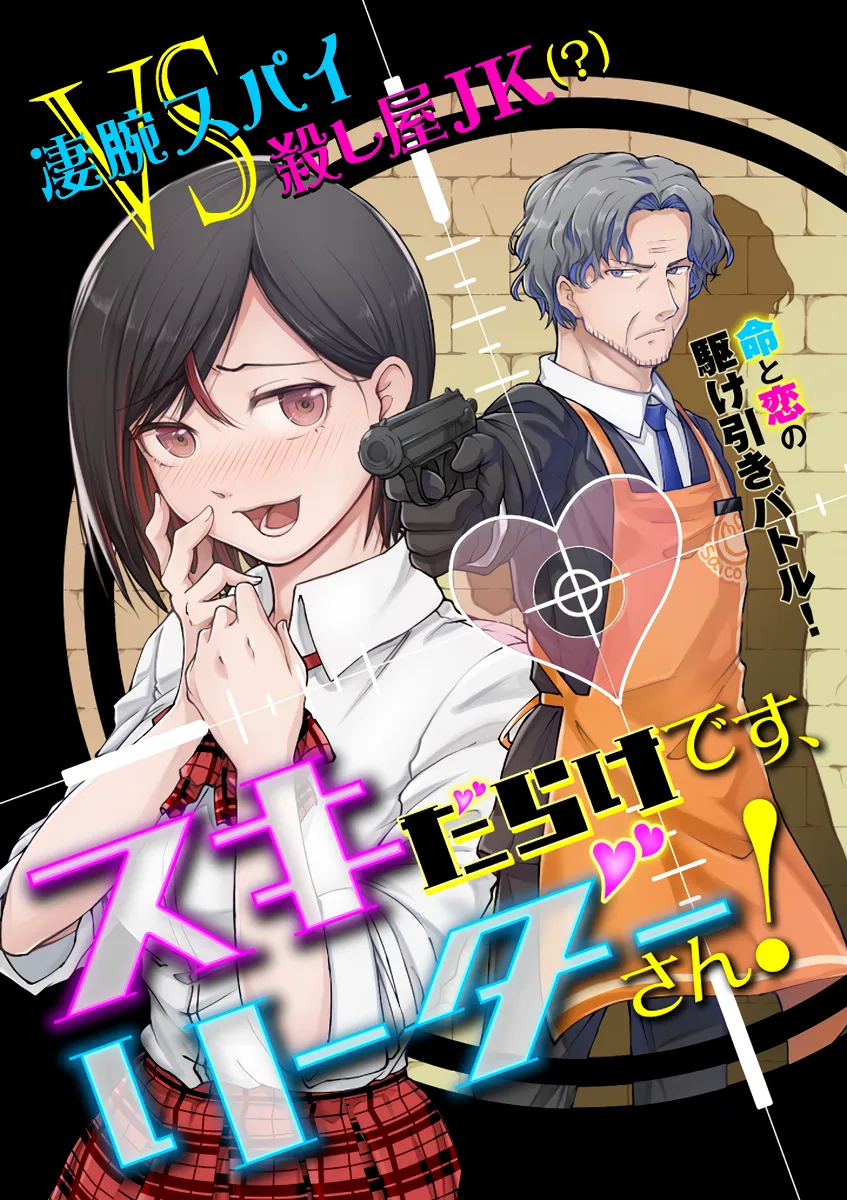 Suki Darake Desu, Leader-San! background