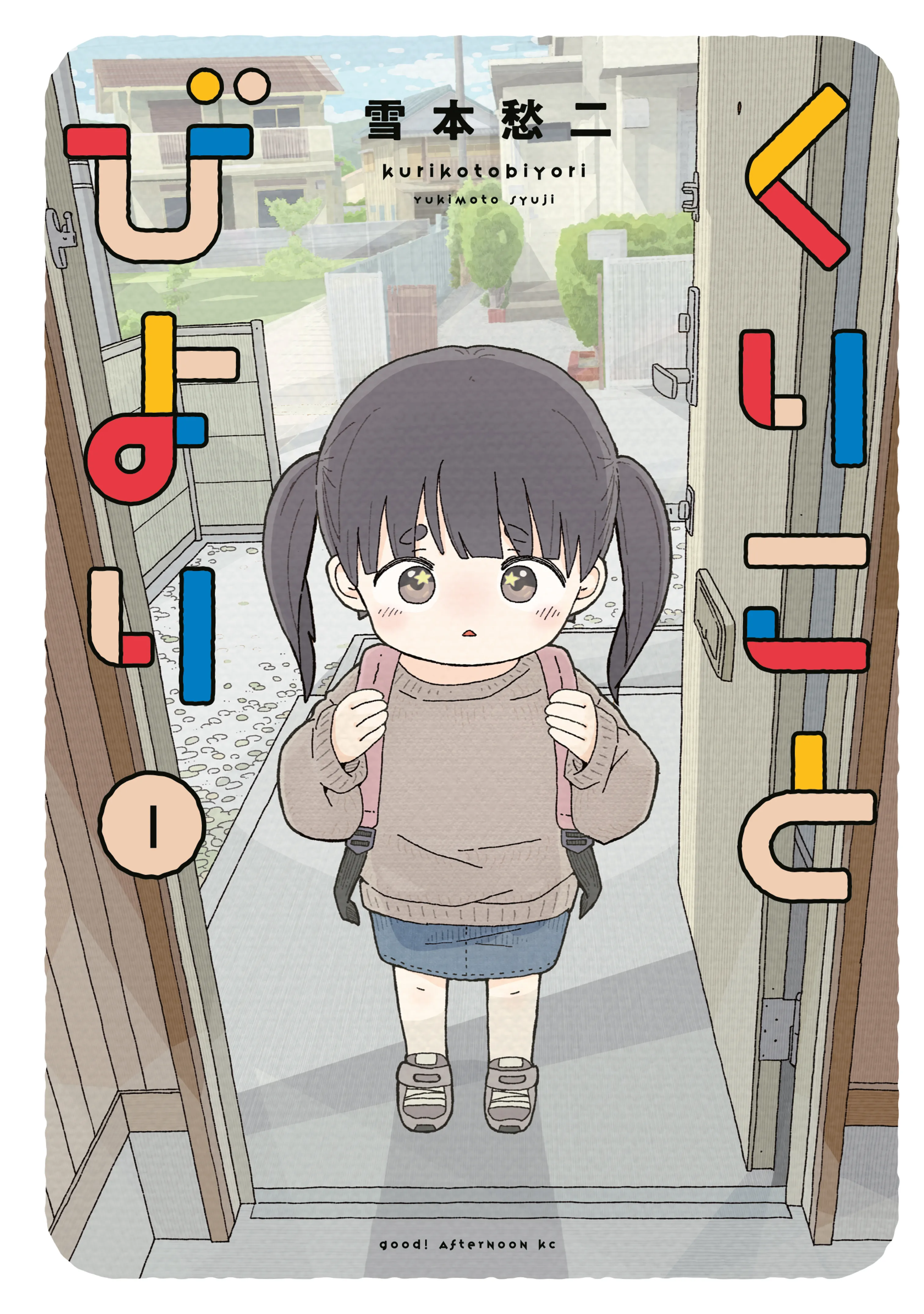 Kuriko to Biyori background