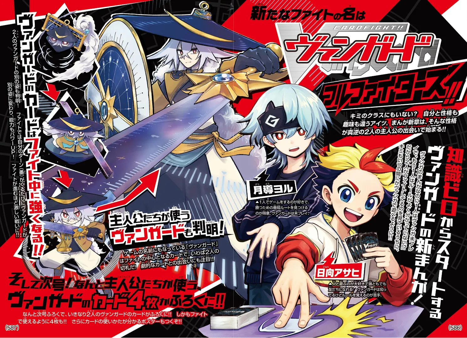Cardfight!! Vanguard Full Fighters!! background