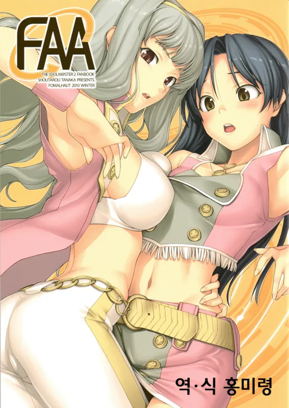 THE iDOLM@STER - FAA (Doujinshi)