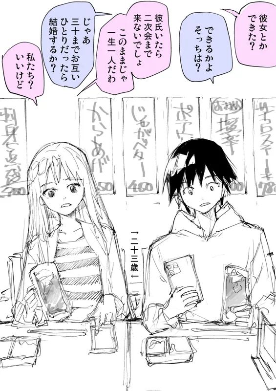 30-Sai made otagai dokushindattara watashitachi kekkon shi yokka?