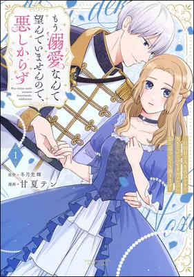 Mou Dekiai nante Nozonde imasen node, Ashikarazu ~11-kaime no Jinsei wa Hitori de Ikite Iku Tsumori datta noni Kyuu ni Semararete mo Komarimasu~