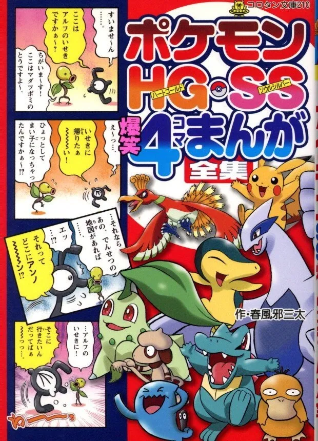Pokémon HGSS Laughter 4Koma Comic Compilation background