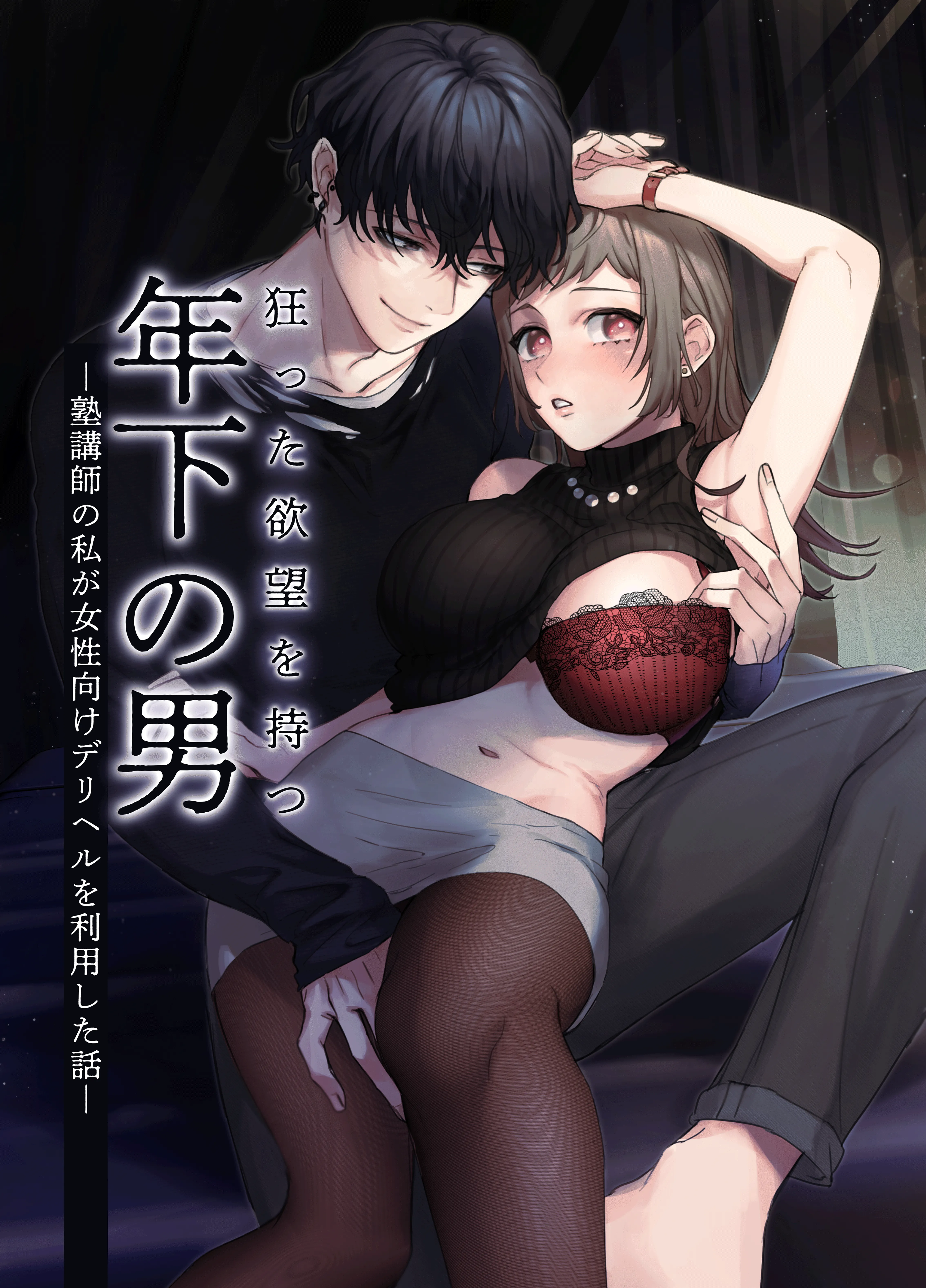 Kurutta Yokubou o Motsu Toshishita no Otoko - Juku Koushi no Watashi ga Josei Muke DeliHeal o Riyou Shita Hanashi - background