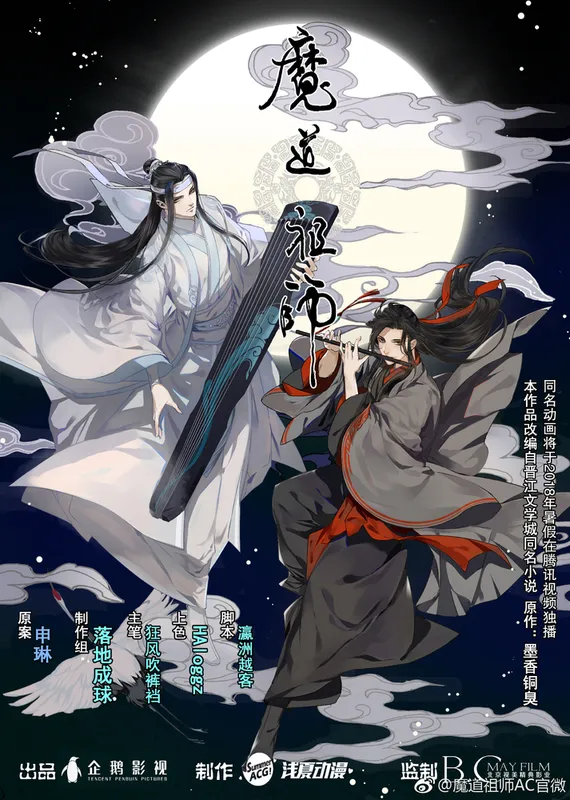 Grandmaster of Demonic Cultivation - Mo Dao Zu Shi