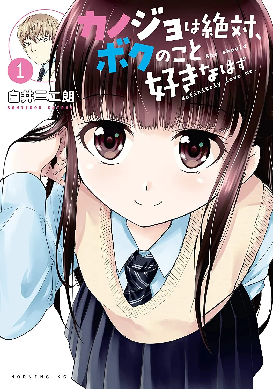 Kanojo wa Zettai, Boku no Koto Suki na Hazu background