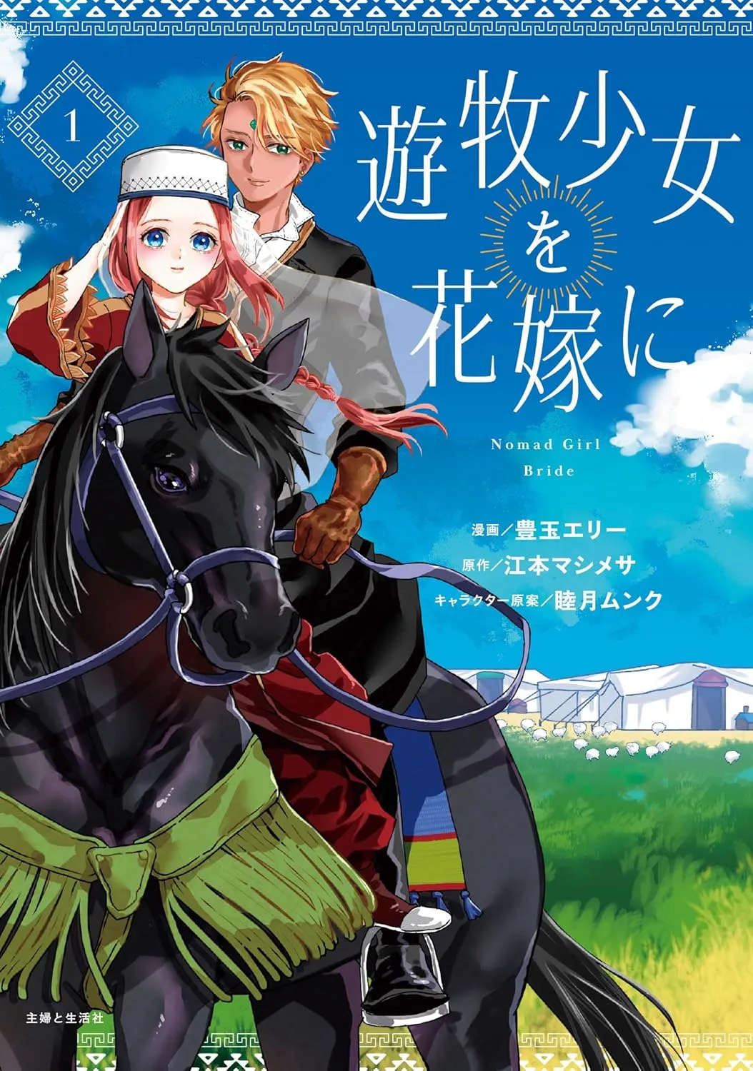 Yuuboku Shoujo wo Hanayome ni background