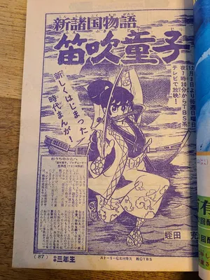 Fuefuki Doji