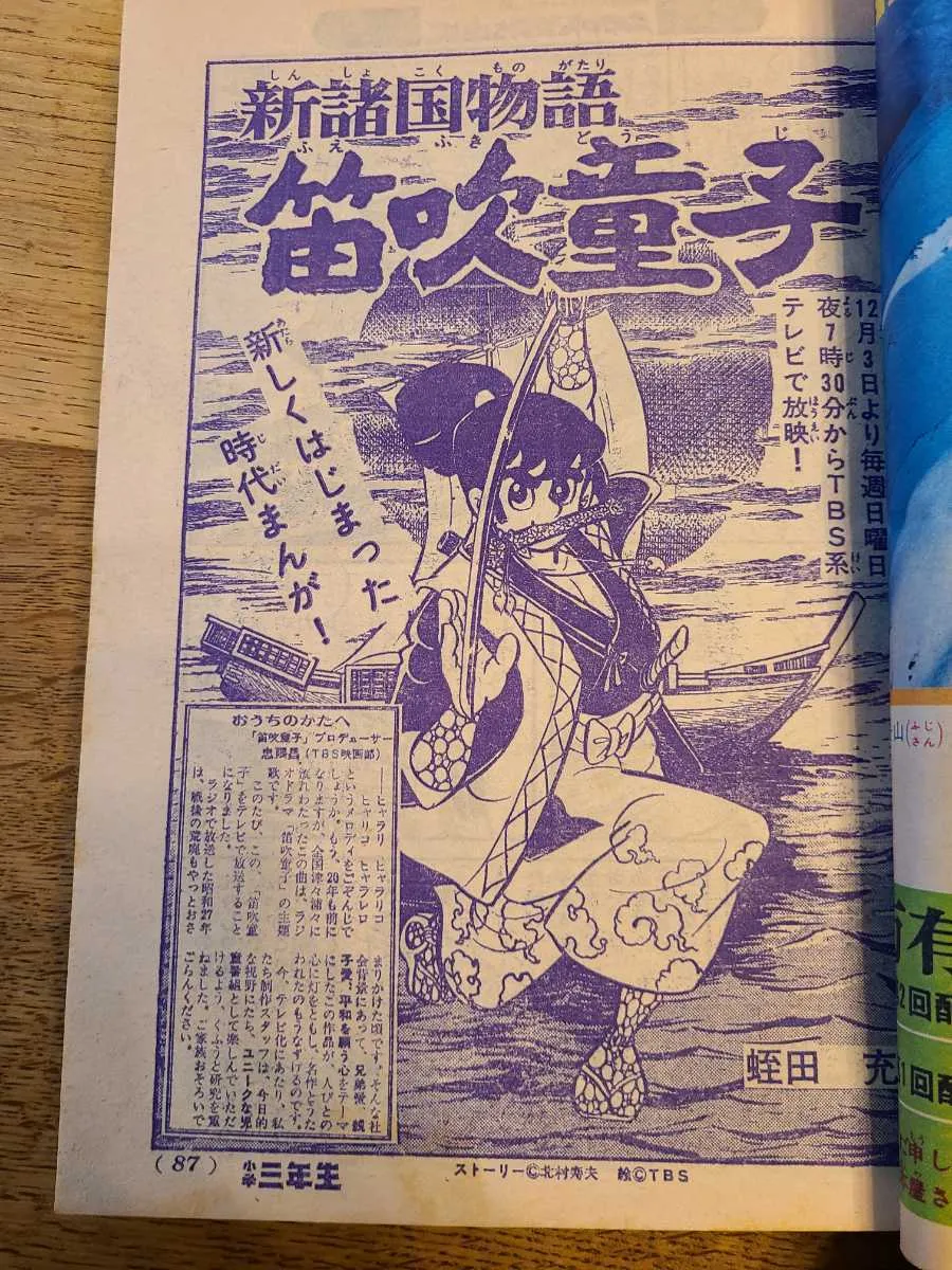 Fuefuki Doji background