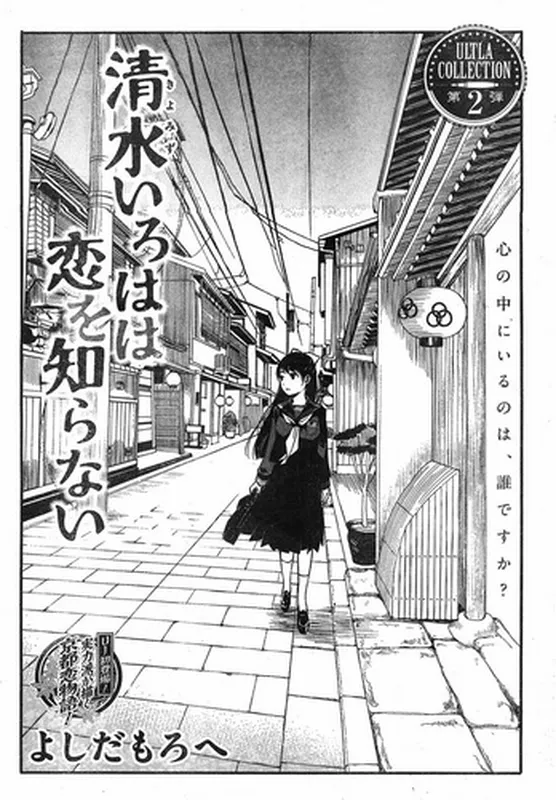 Kiyomizu Iroha Doesn't Know Love