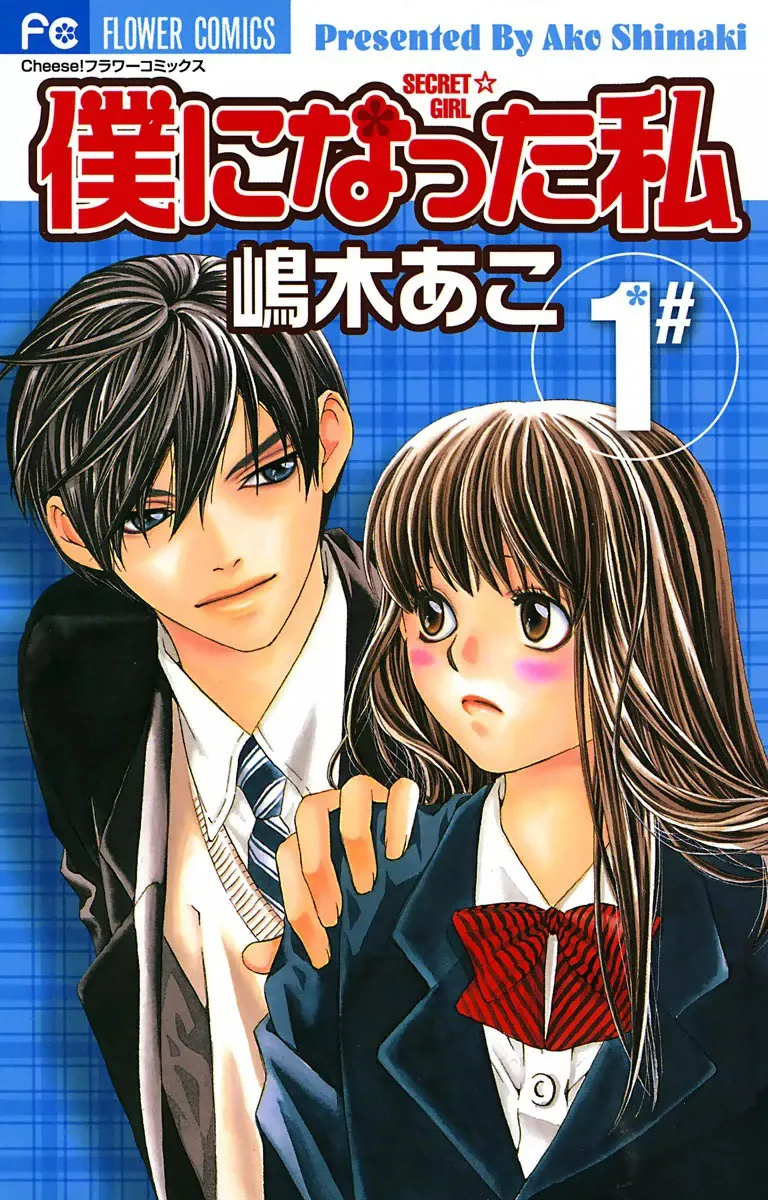 Boku ni Natta Watashi background