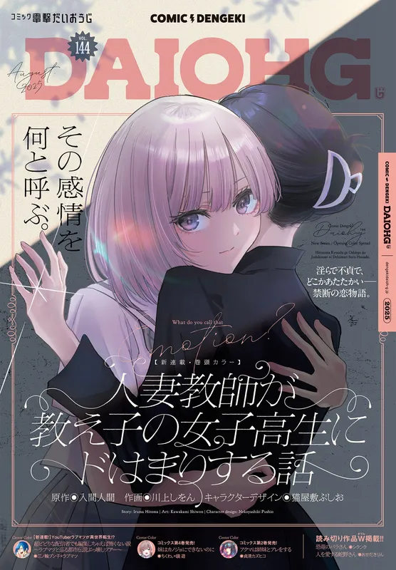 Hitodzuma Kyoushi ga Oshiego no Joshi koukousei ni do hamari suru Hanashi