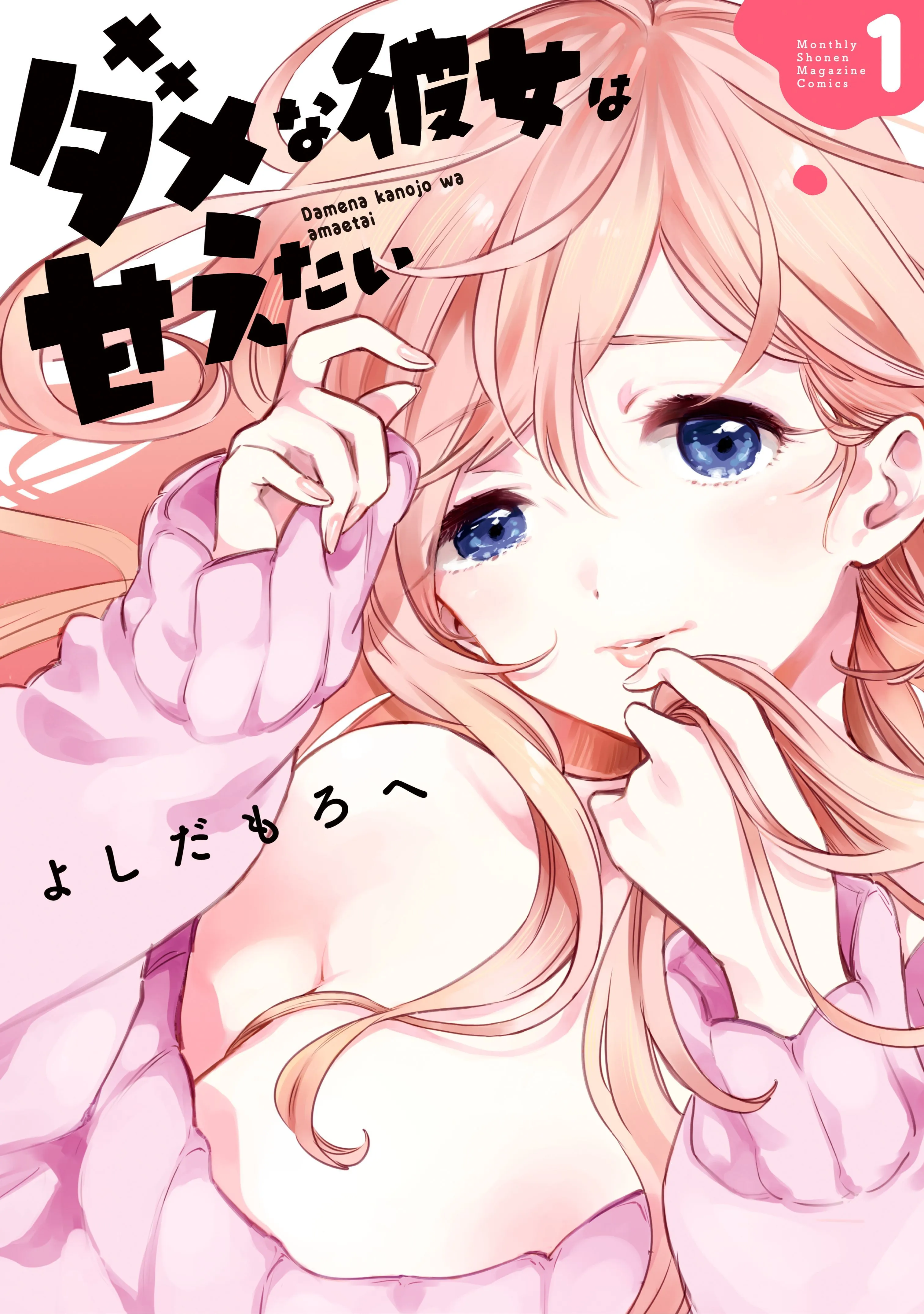 Dame na Kanojo wa Amaetai background