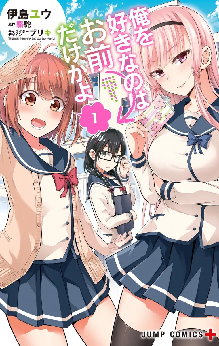 Ore wo Suki Nano wa Omae Dake ka yo background