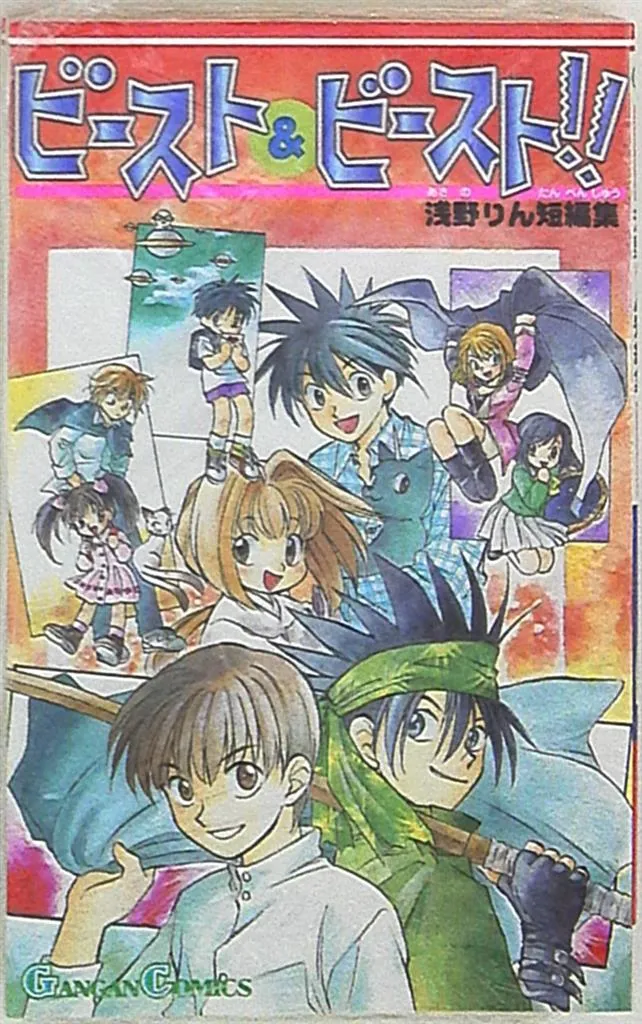 Beast & Beast!! Rin Asano short story collection background