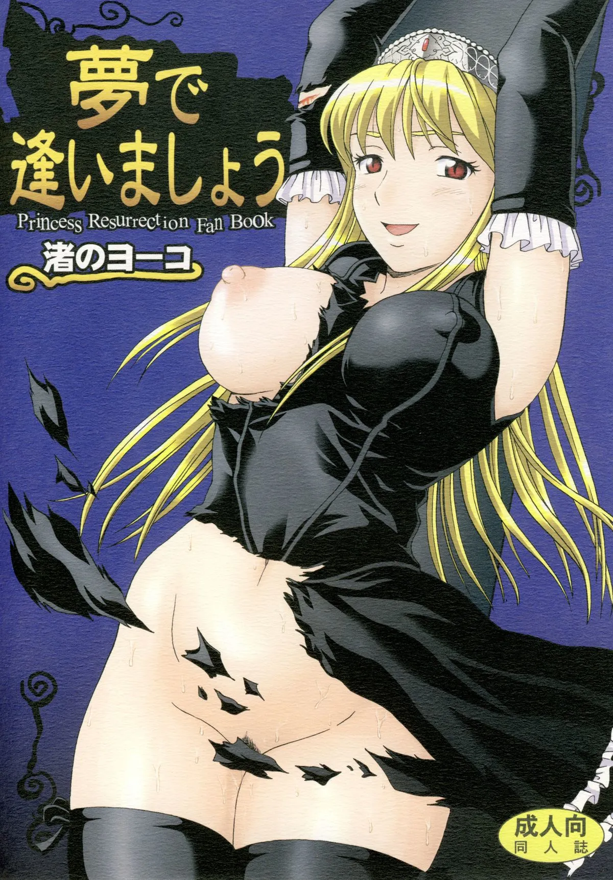 Kaibutsu Oujo - Yume de Aimashou (Doujinshi) background